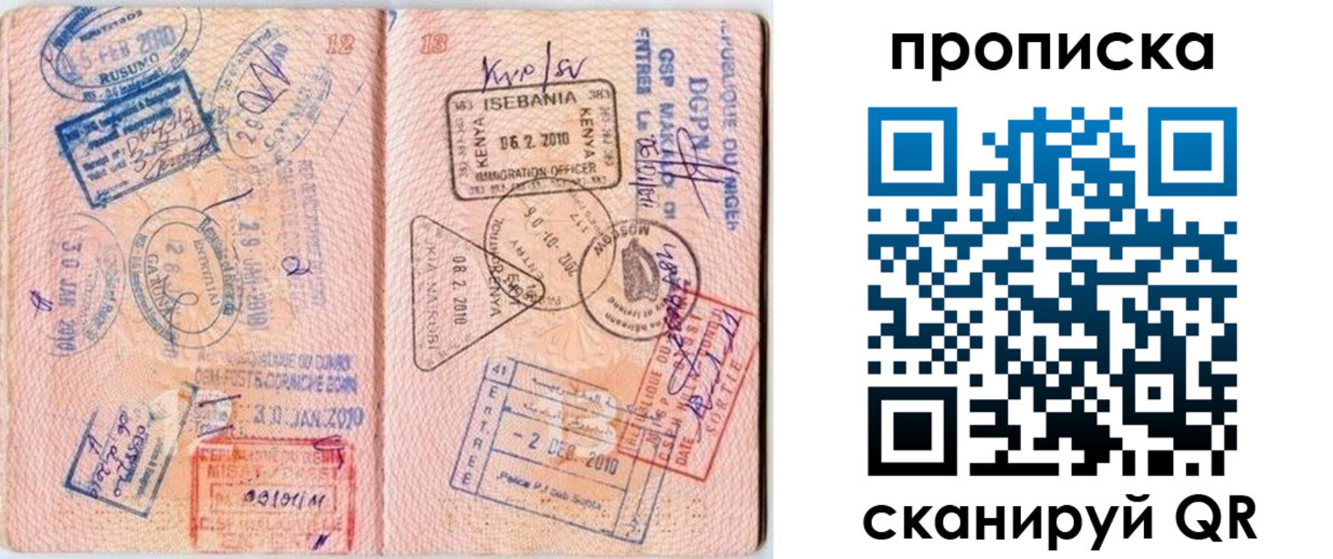 прописка для школы в Баймаке