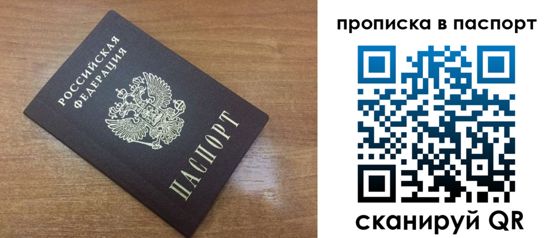 купить прописку в Баймаке