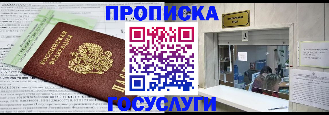 временная регистрация купить в Баймаке